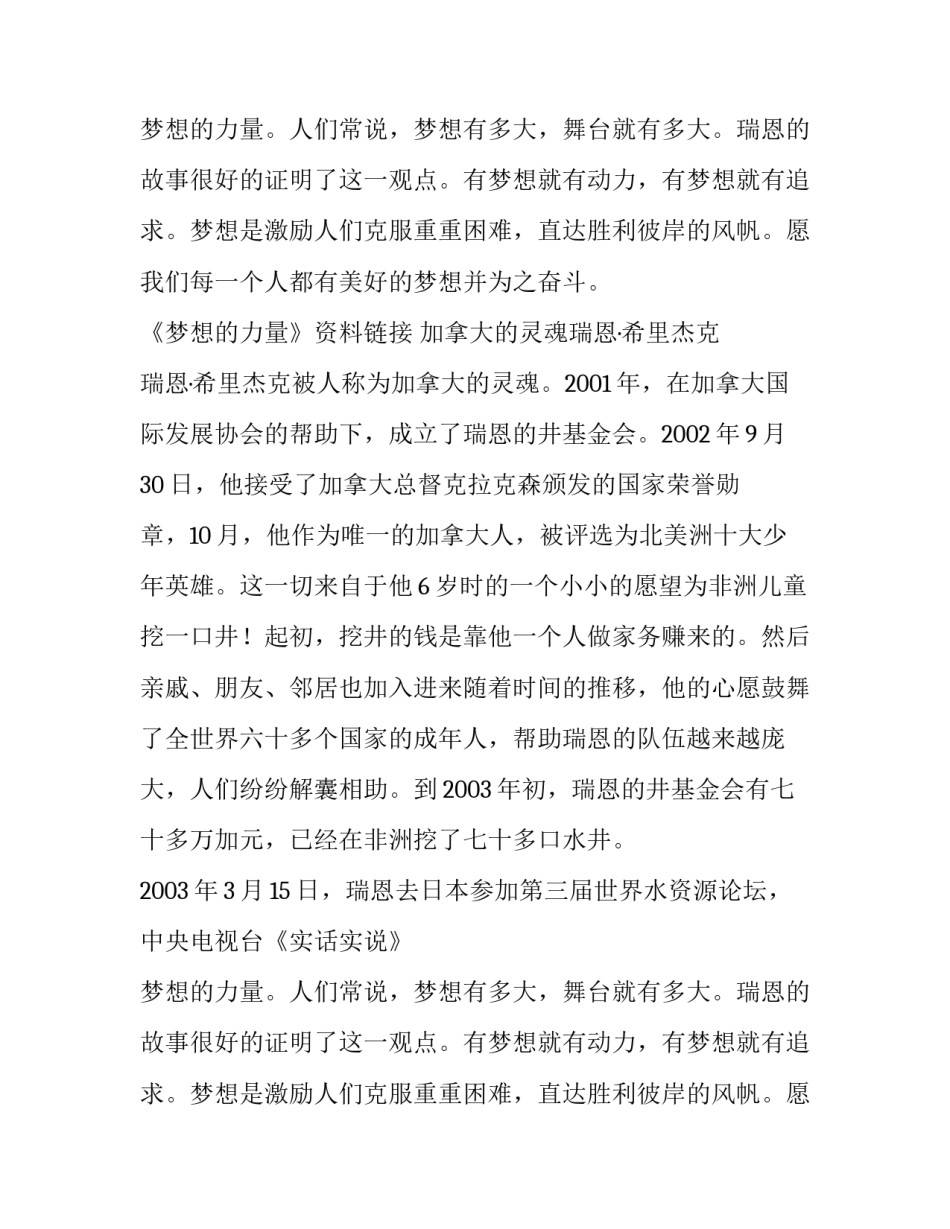 课文《梦想的力量》的分析_第2页