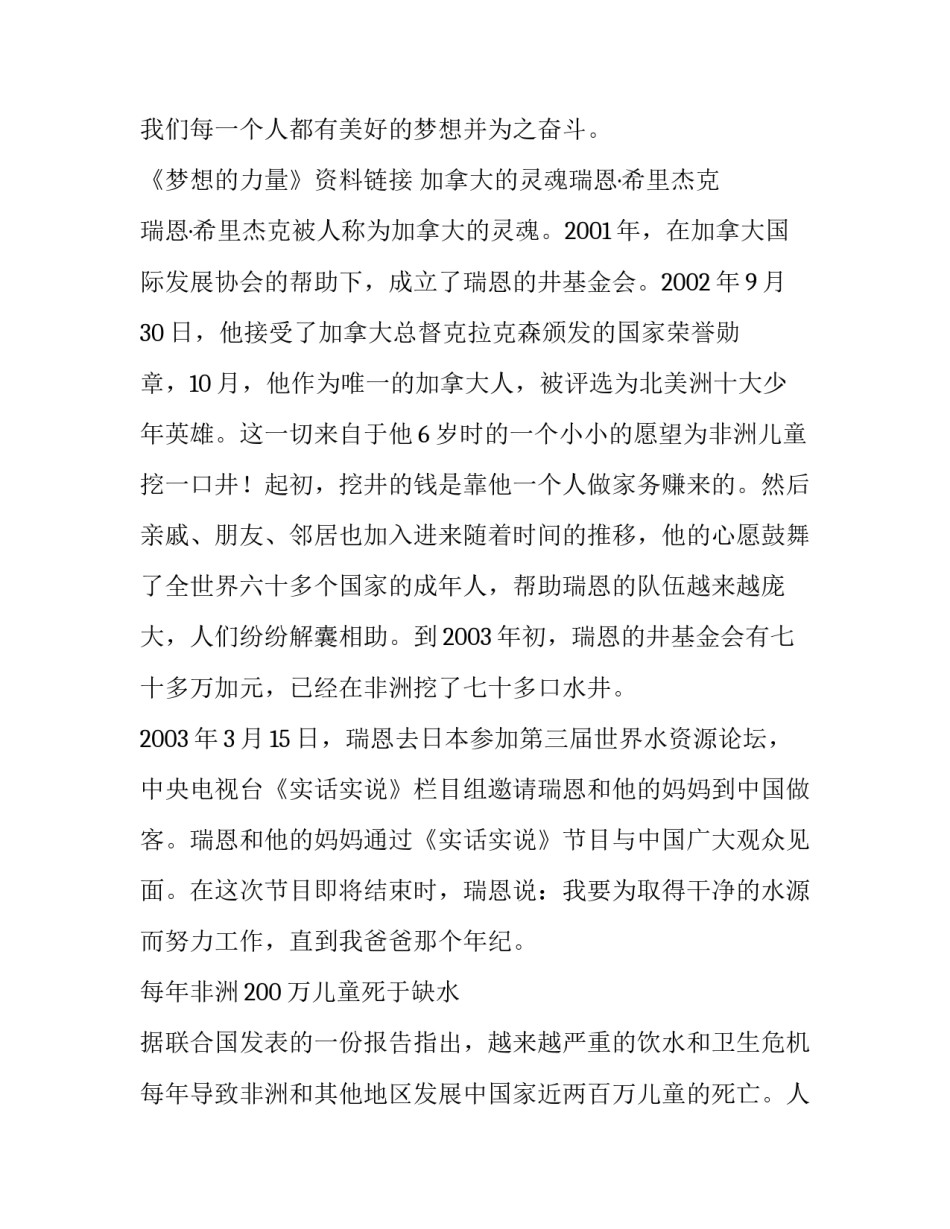 课文《梦想的力量》的分析_第3页