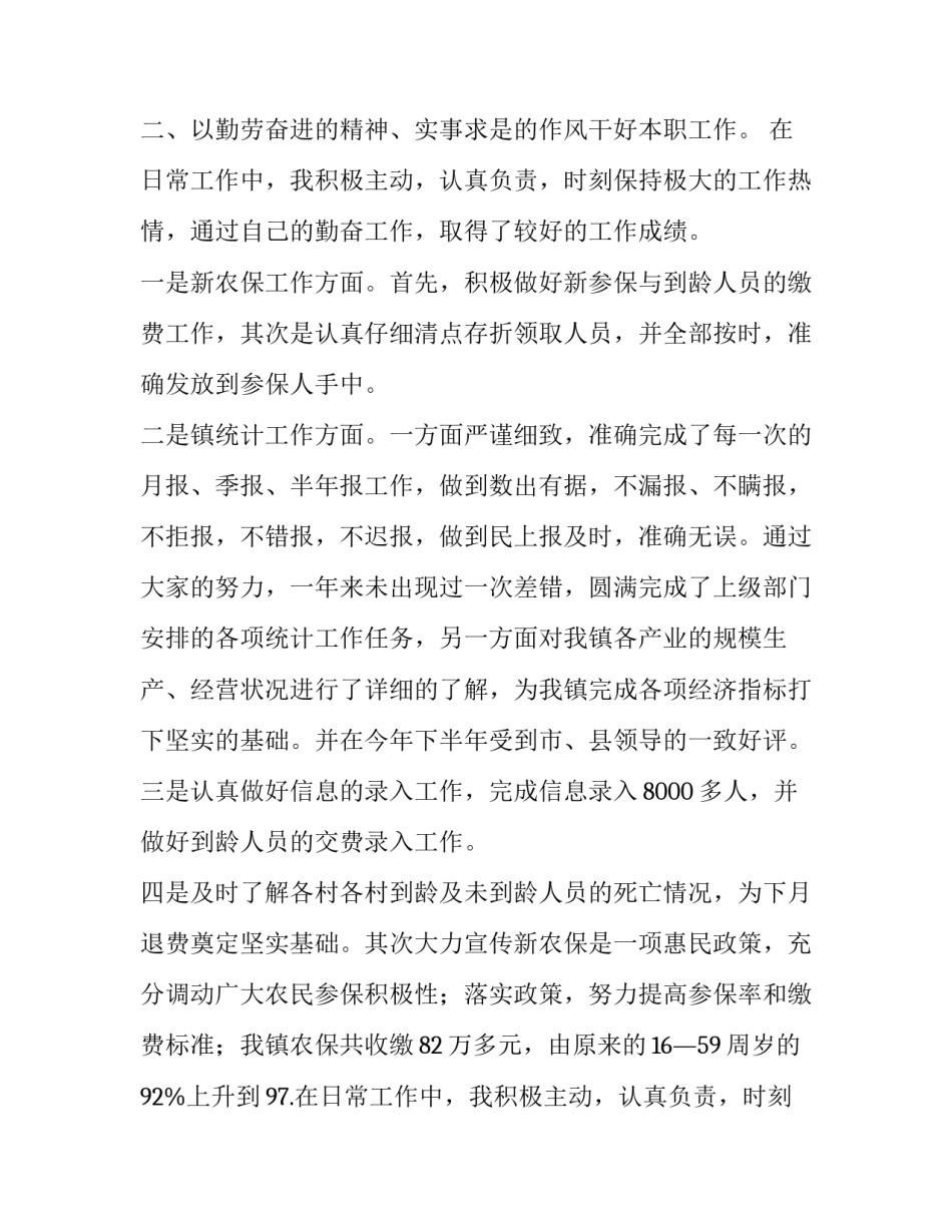 乡镇干部个人述职报告优秀范文_第2页