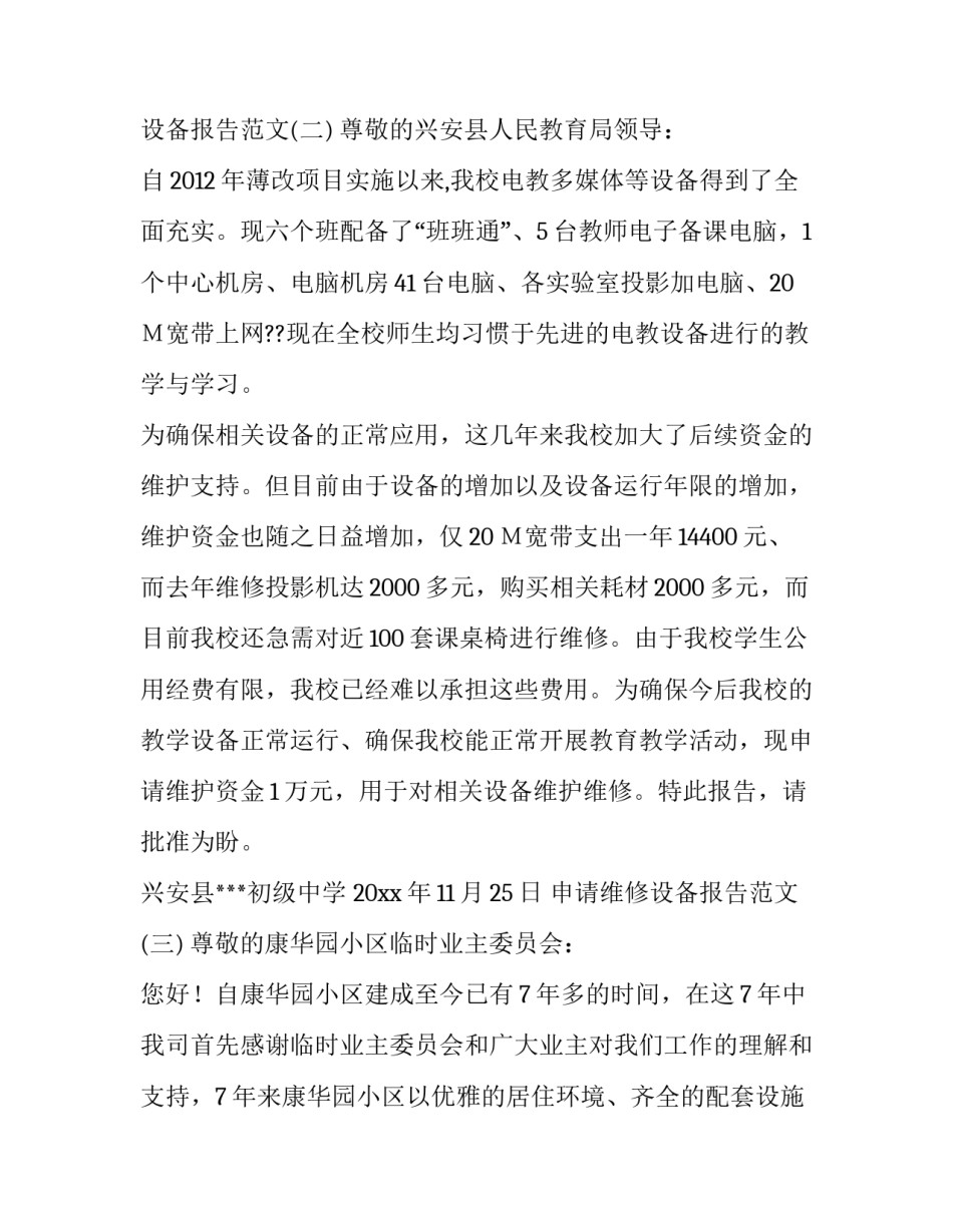 申请维修设备的报告范文_第3页