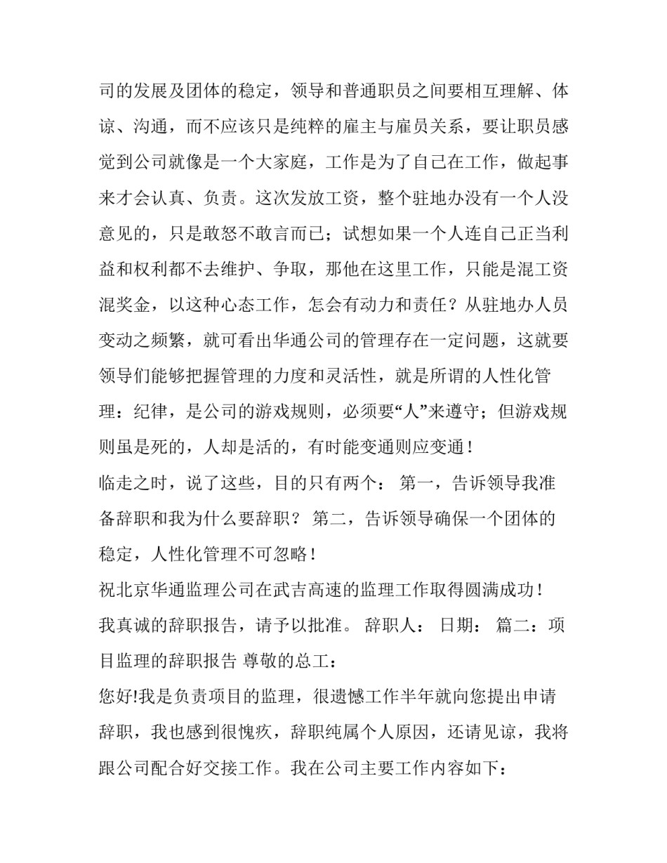 与监理有关的辞职报告_第2页