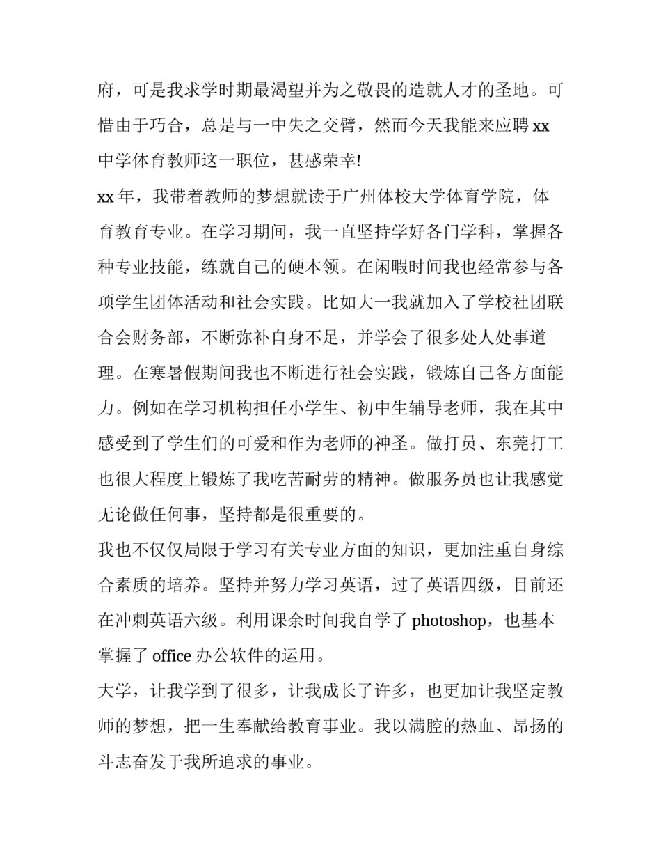 2023年体育毕业生求职信(精选8篇)_第2页