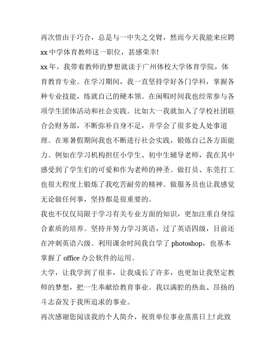 2023年体育毕业生求职信(精选8篇)_第3页