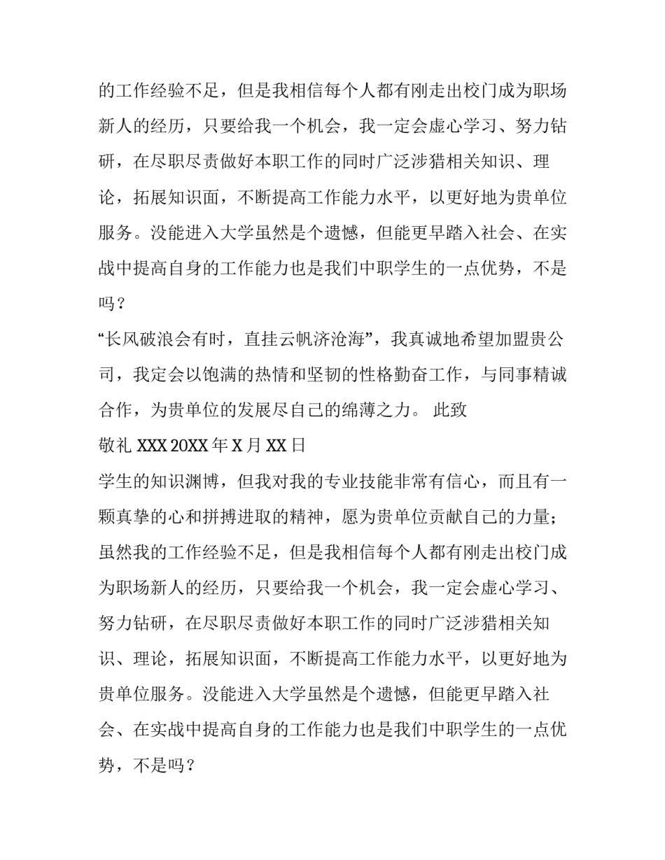 90后毕业生的求职信范文_第2页