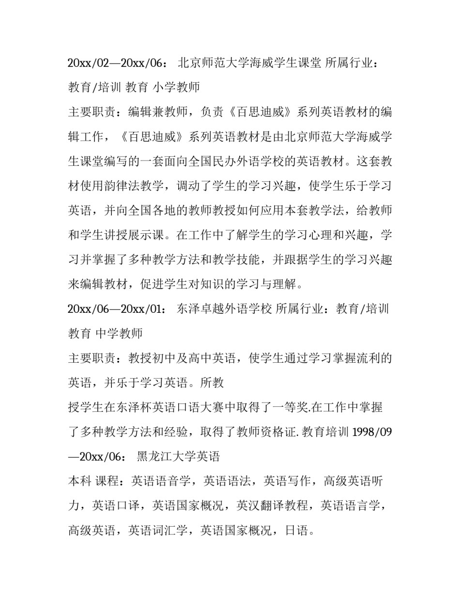 教师调动工作简历范文_第2页