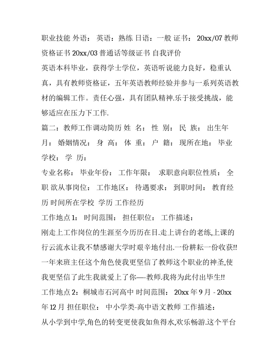 教师调动工作简历范文_第3页