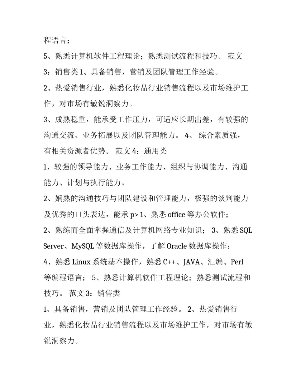 各行业简历个人能力的写法_第2页