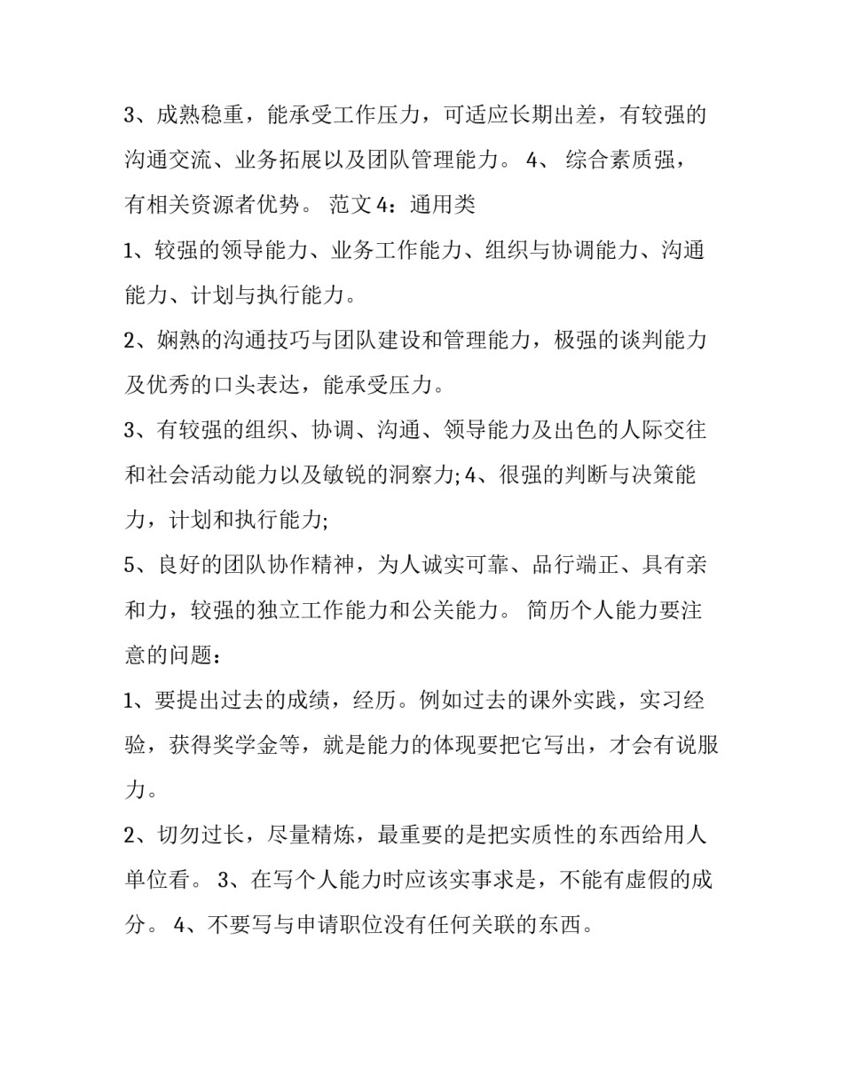 各行业简历个人能力的写法_第3页