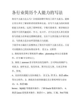 各行业简历个人能力的写法
