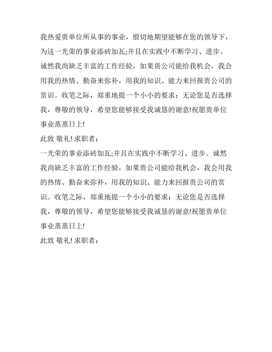 文化事业管理专业毕业生求职信推荐_第2页