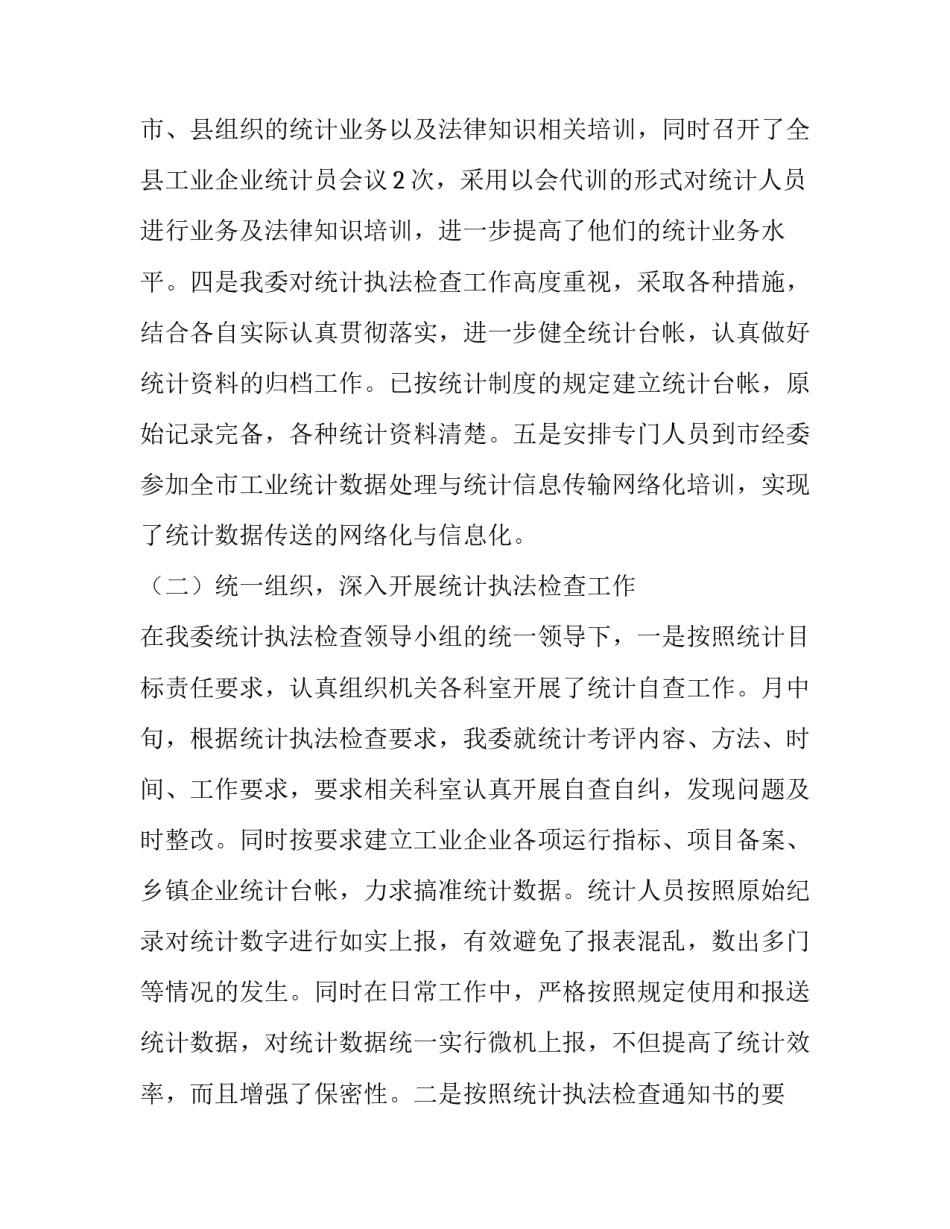 经委执法工作的述职述廉报告_第2页