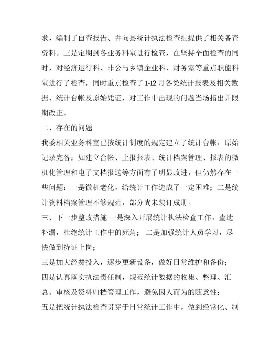 经委执法工作的述职述廉报告_第3页