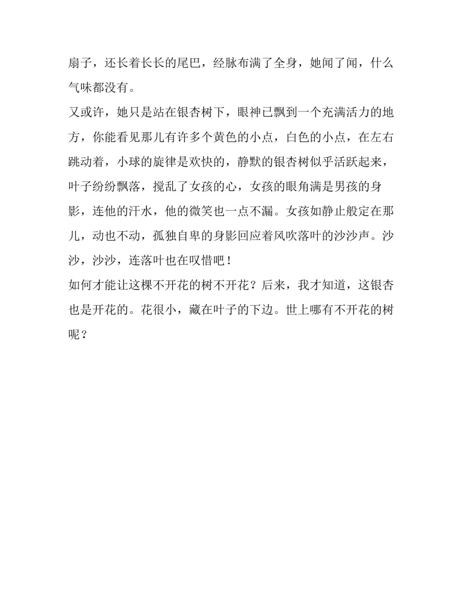 一棵不开花的树作文_第2页
