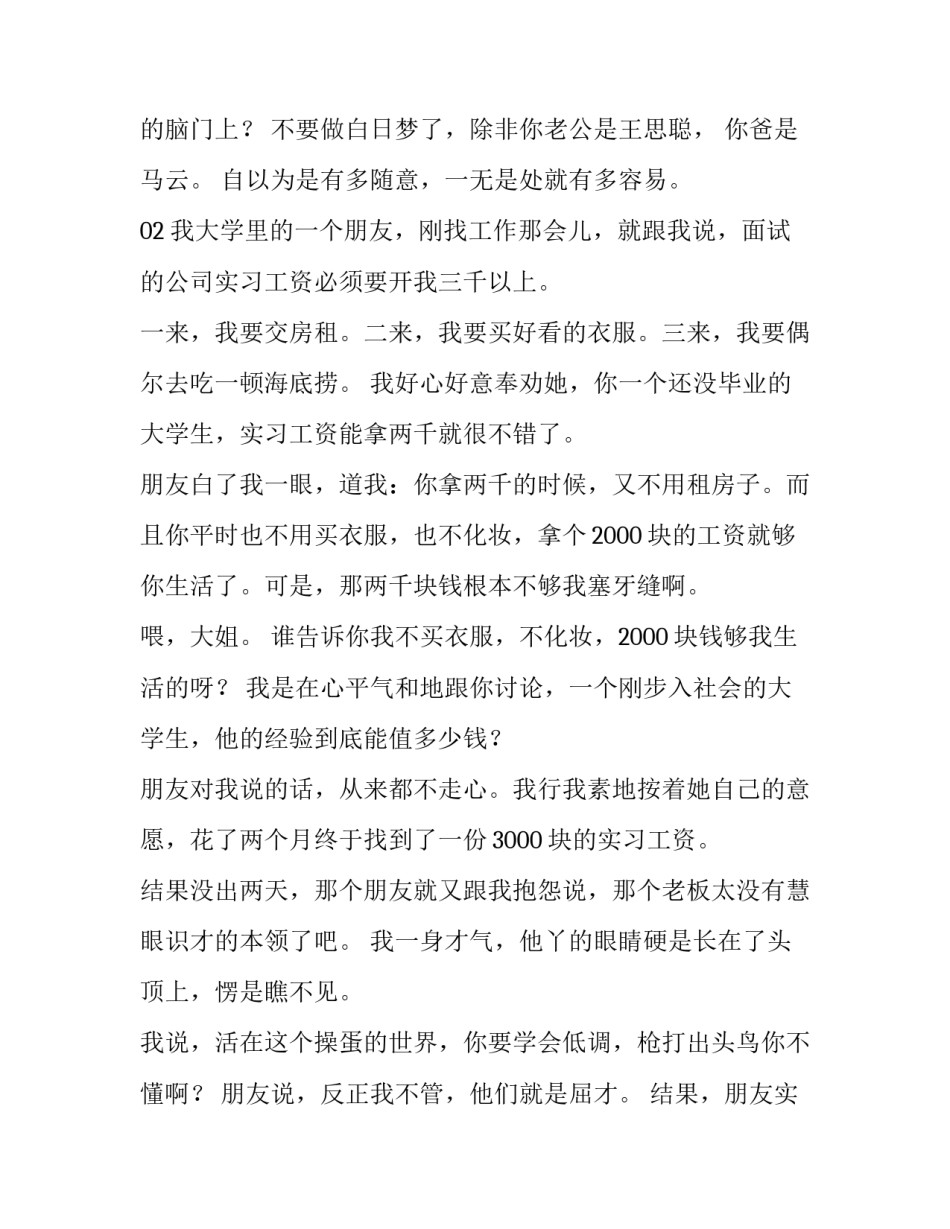 世界上从来不缺伯乐，缺的只有千里马_第2页