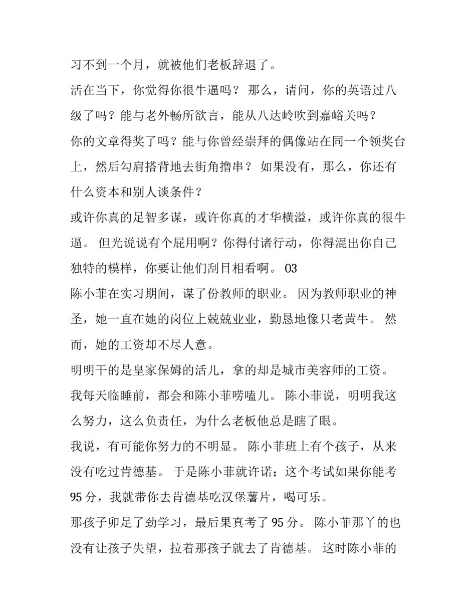 世界上从来不缺伯乐，缺的只有千里马_第3页