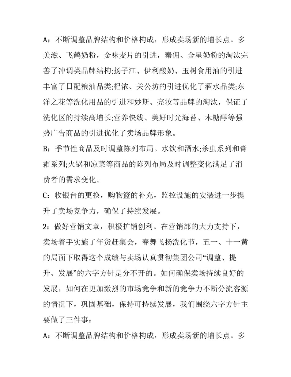 关于超市经理述职报告介绍_第2页