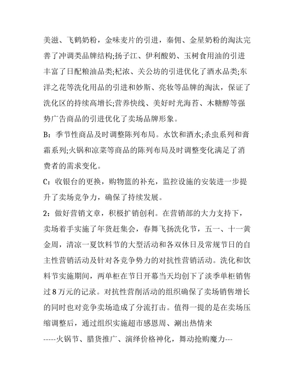 关于超市经理述职报告介绍_第3页