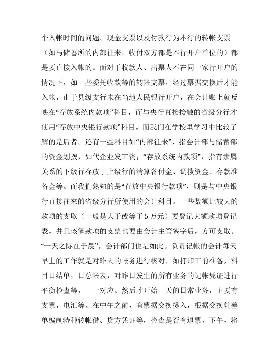 会计专业的实习报告范文精选_第3页