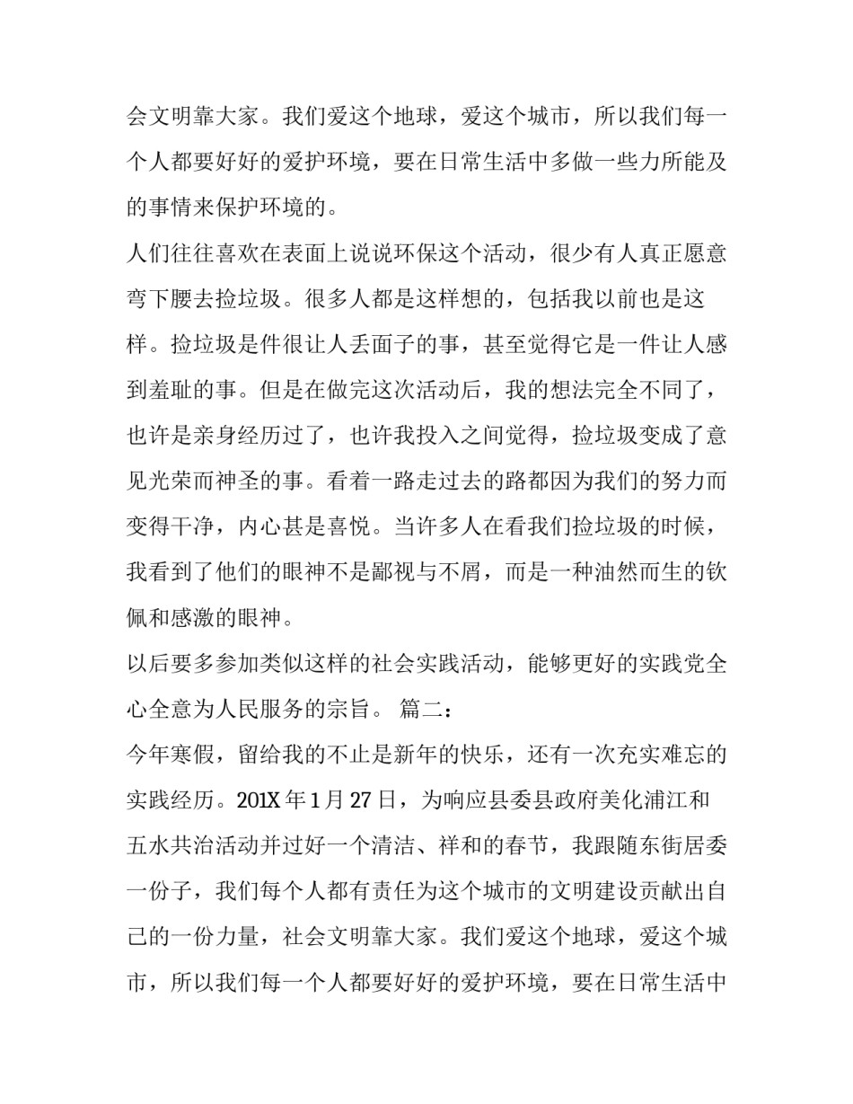 社会实践报告-捡垃圾_第2页