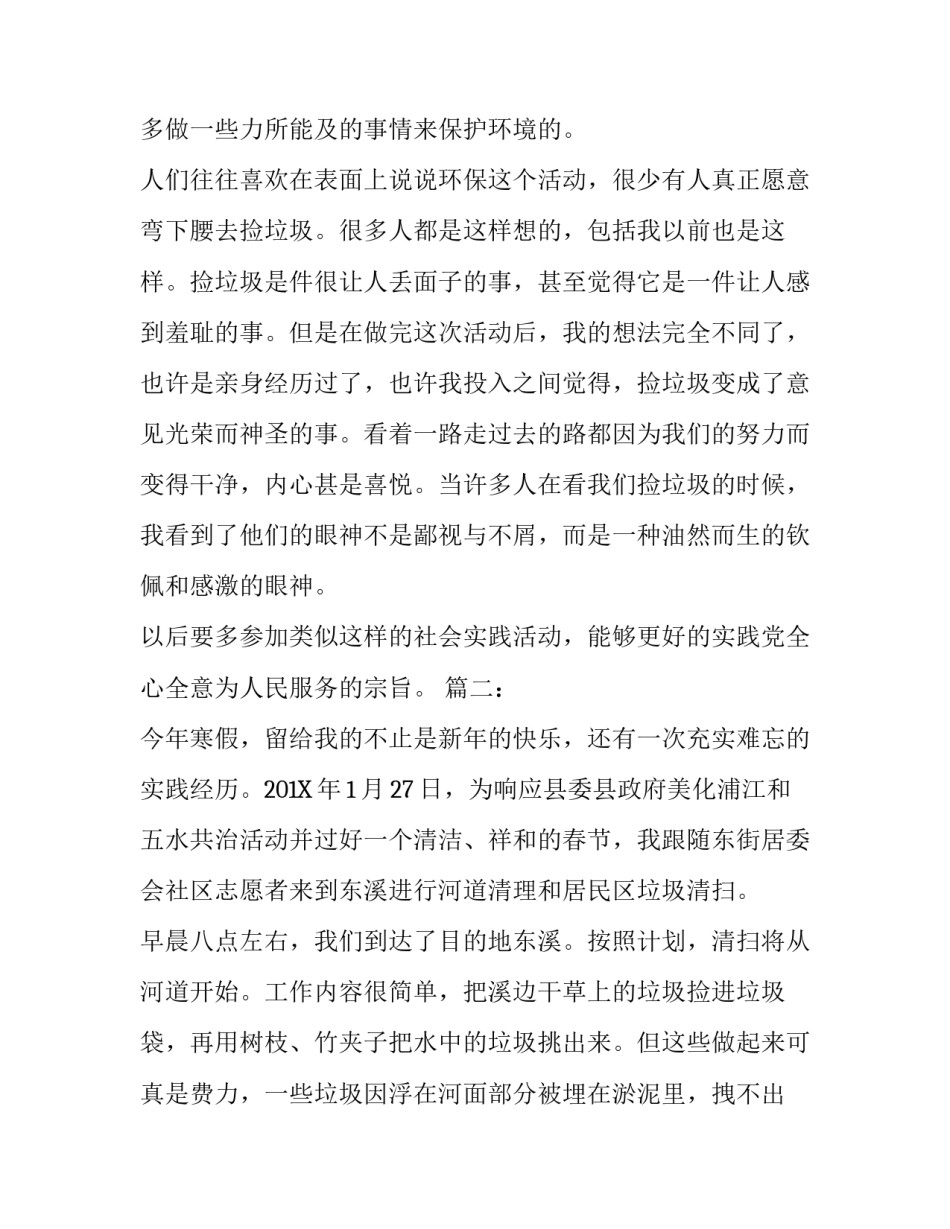 社会实践报告-捡垃圾_第3页