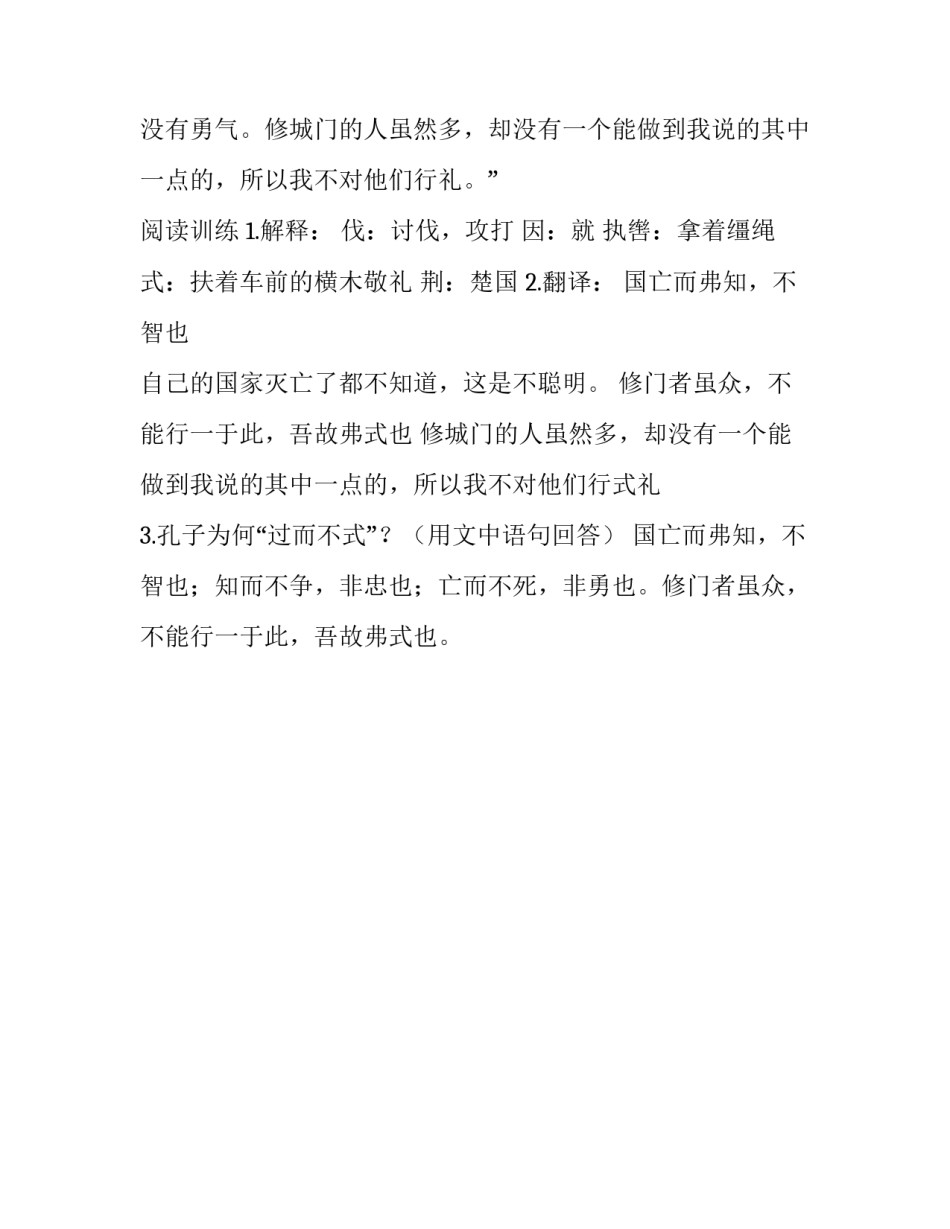 《孔子过而不式》原文及译文_第2页