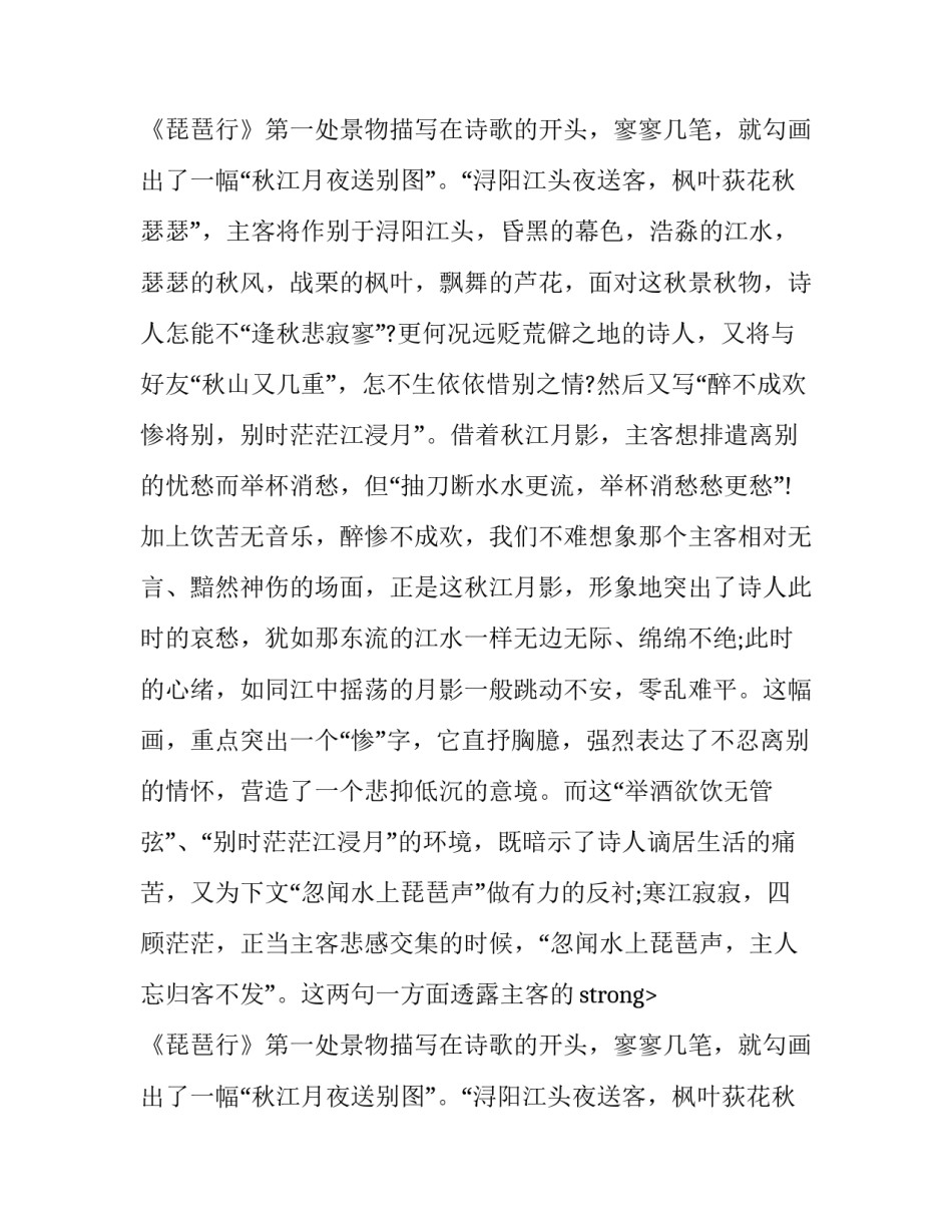 《琵琶行》的渲染艺术分析_第2页