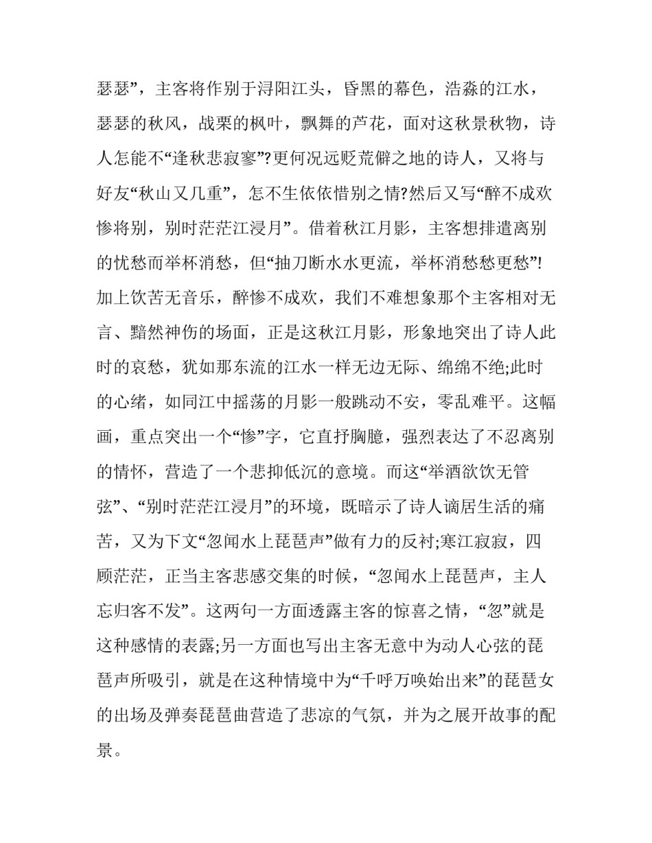 《琵琶行》的渲染艺术分析_第3页