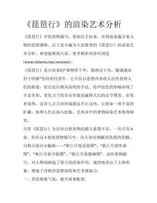 《琵琶行》的渲染艺术分析