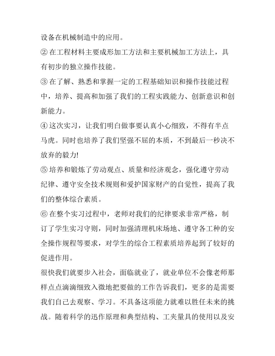 机电实习报告精选_第2页