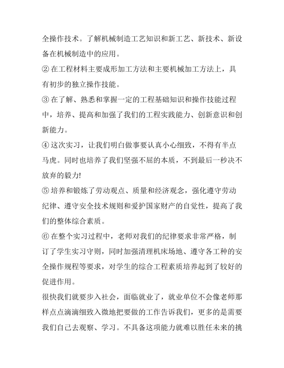 机电实习报告精选_第3页