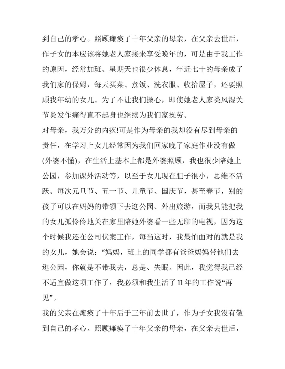 出纳工作人员辞职报告_第2页