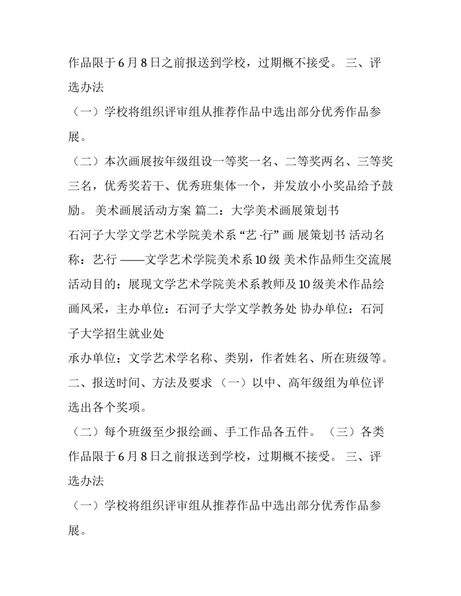 美术画展活动策划方案_第2页
