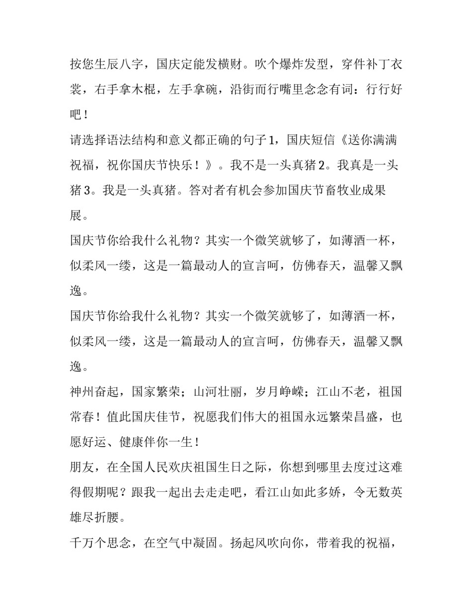 送你满满祝福祝你国庆节快乐!_第2页