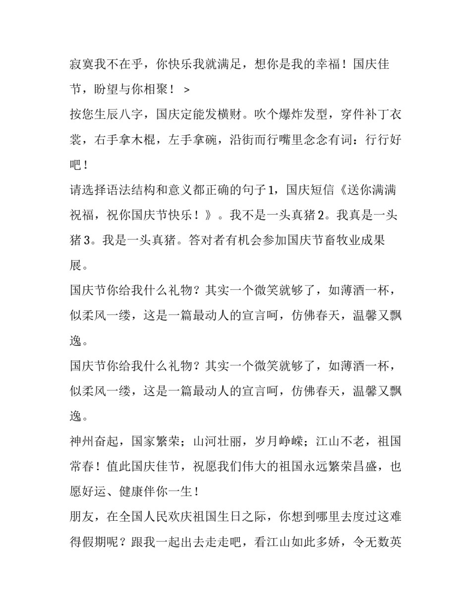 送你满满祝福祝你国庆节快乐!_第3页