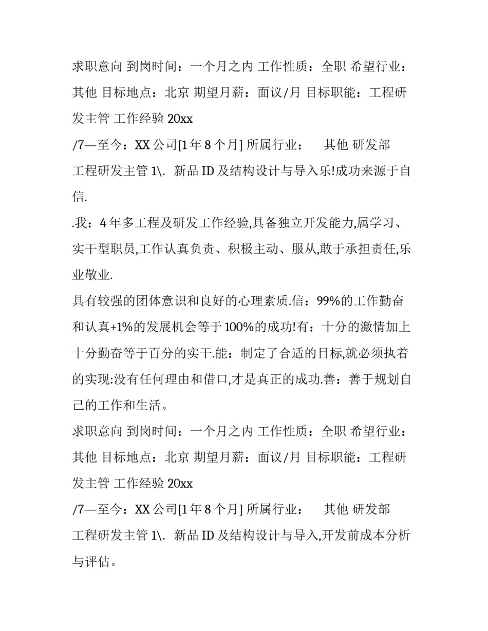 工程研发主管个人简历_第2页