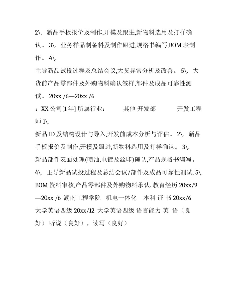 工程研发主管个人简历_第3页