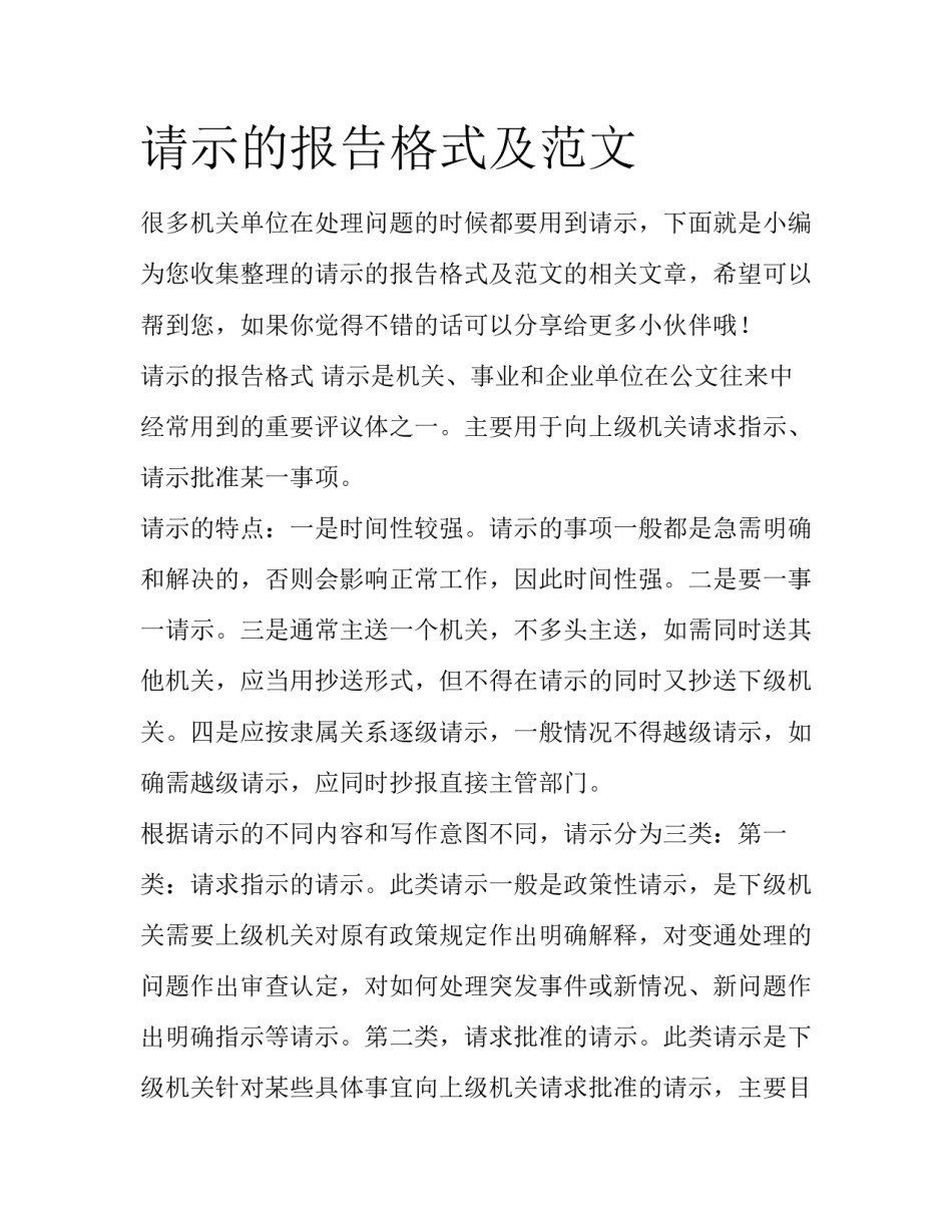请示的报告格式及范文_第1页