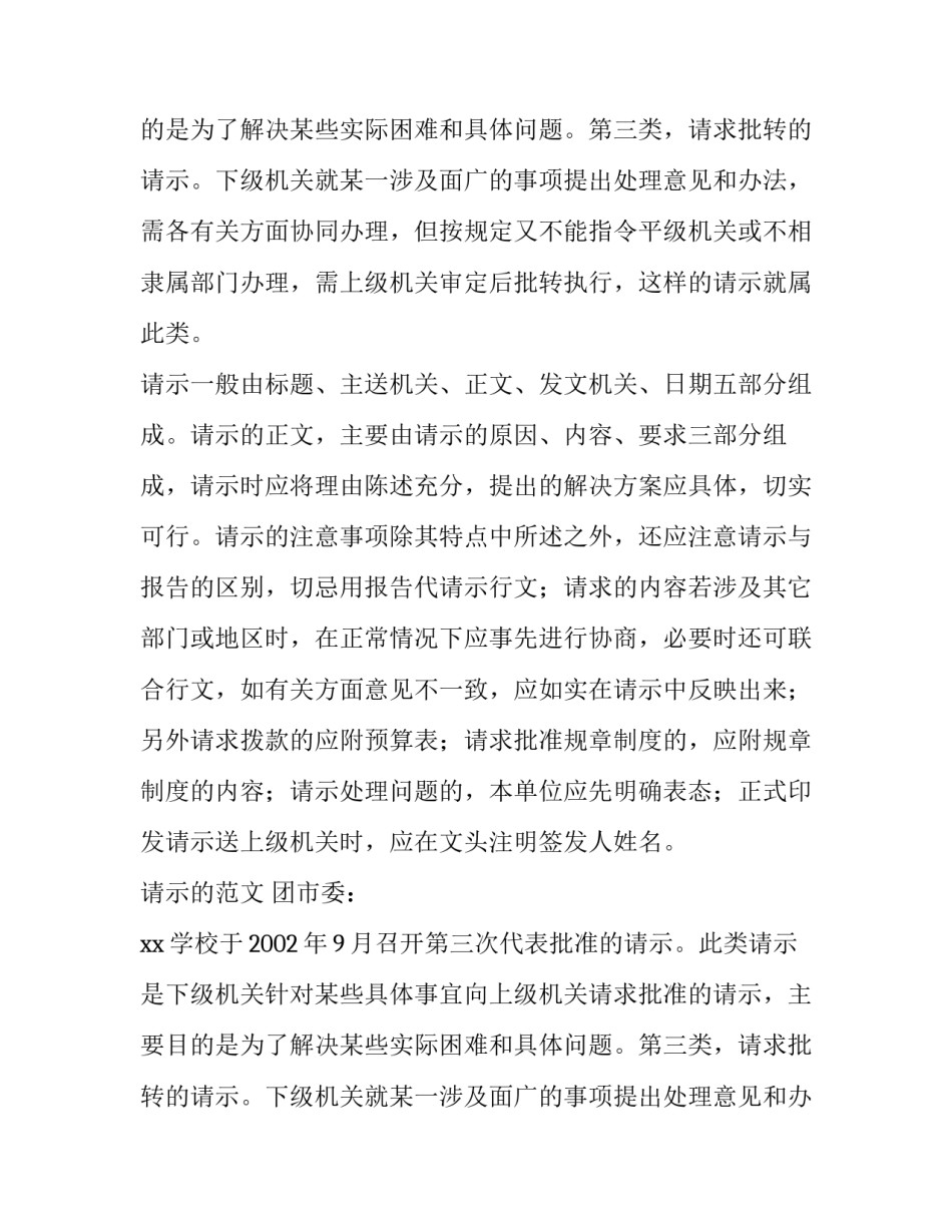 请示的报告格式及范文_第2页