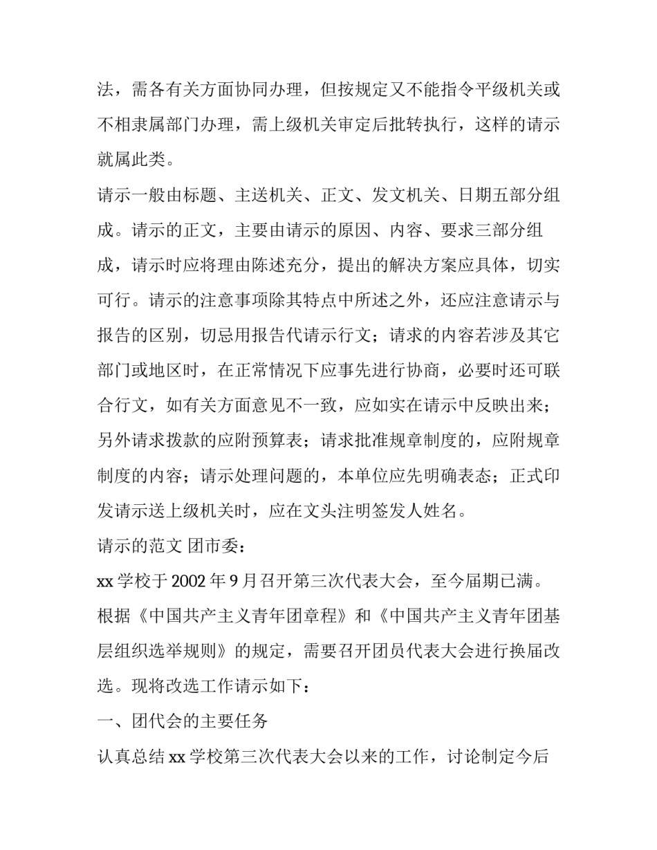 请示的报告格式及范文_第3页