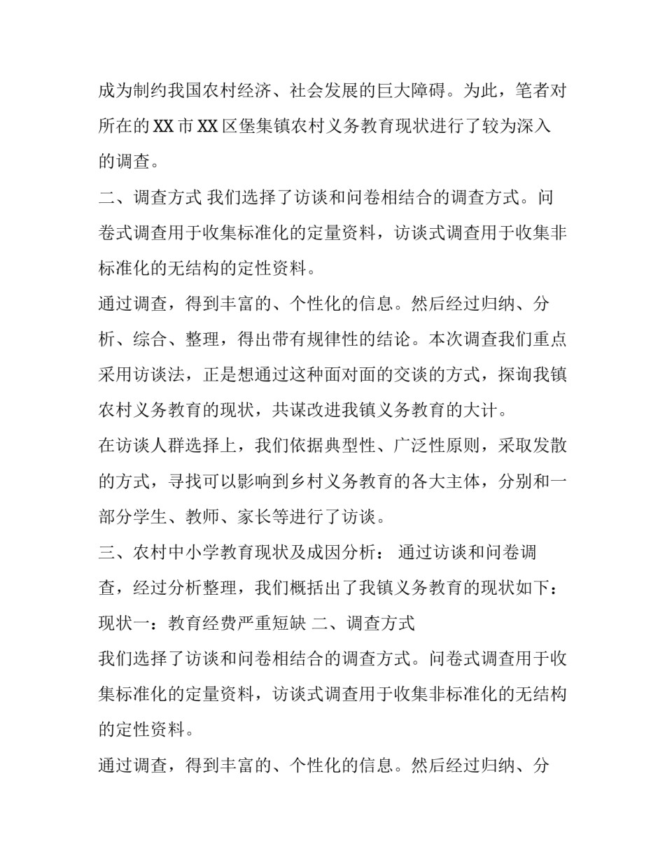 社会调查报告正文模板_第2页