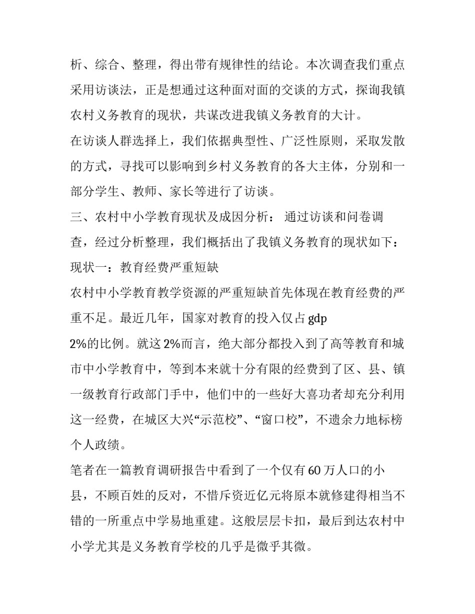 社会调查报告正文模板_第3页