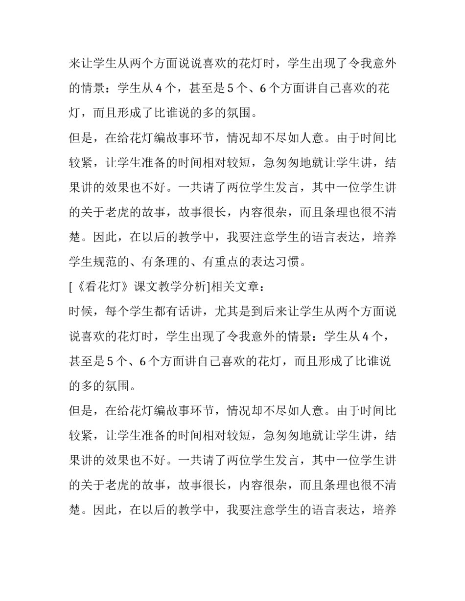 《看花灯》课文教学分析_第2页