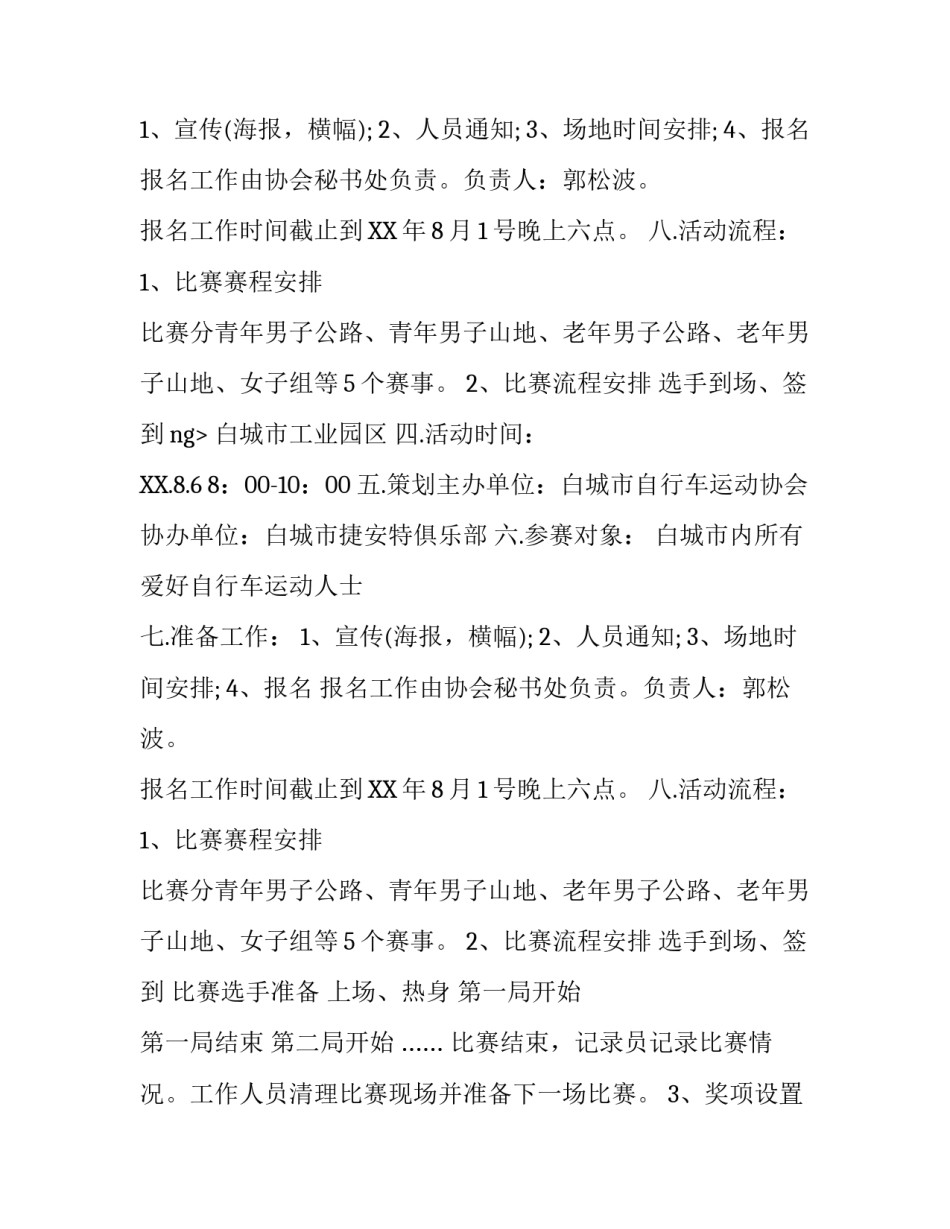 魅力自行车骑行活动策划_第2页