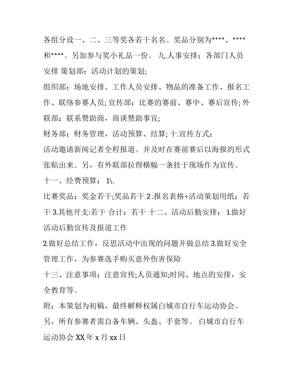 魅力自行车骑行活动策划_第3页