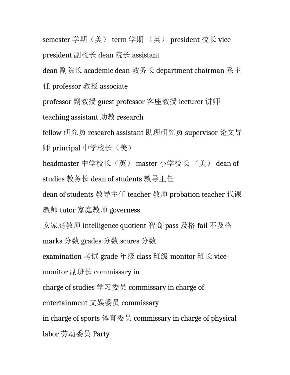 个人简历的词汇大全_第2页