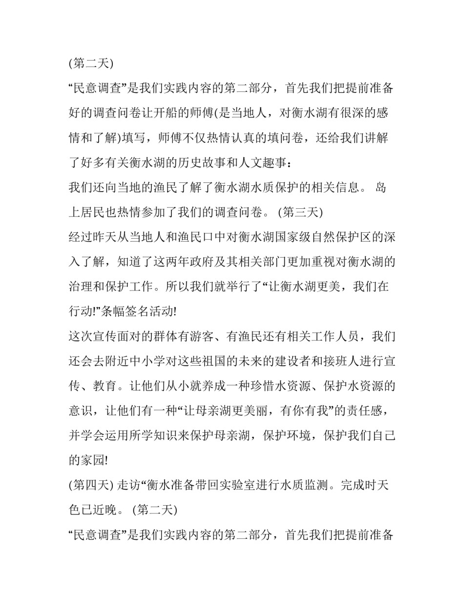 关于环境科学暑期社会实践报告范文_第2页