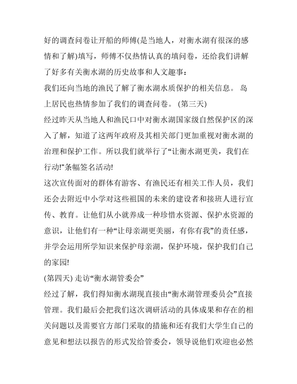 关于环境科学暑期社会实践报告范文_第3页