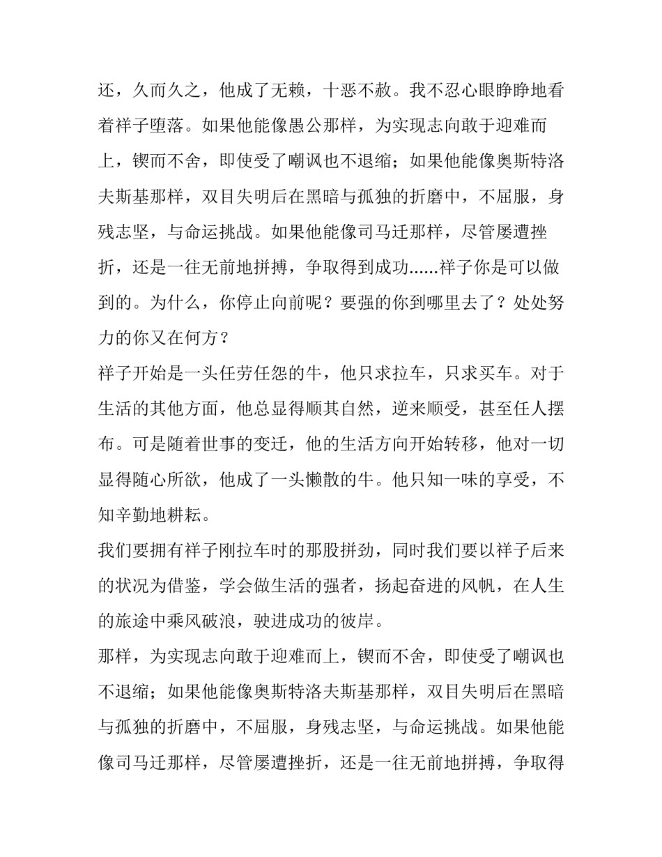 读《骆驼祥子》后感：拥有信念,拥有成功_第2页