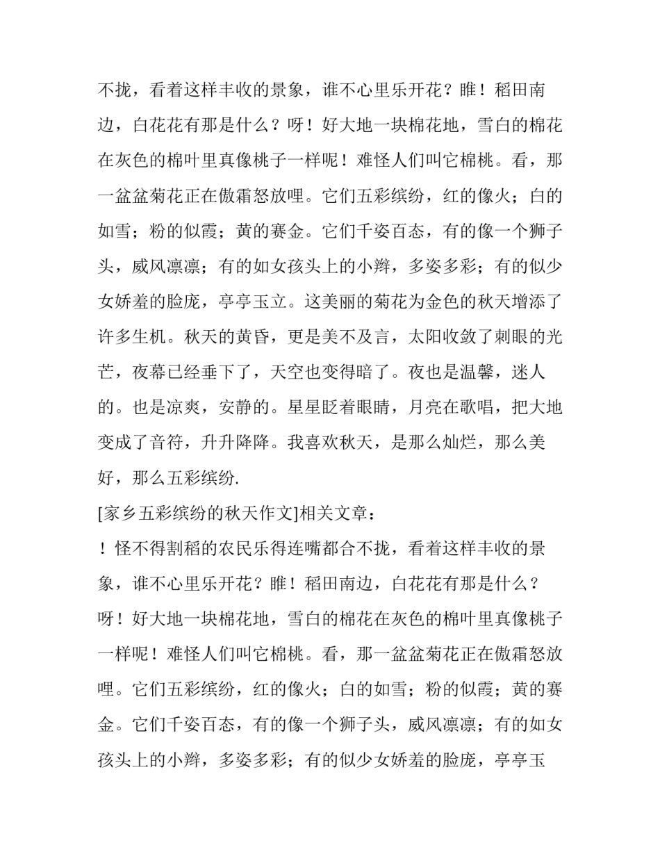 家乡五彩缤纷的秋天作文_第2页