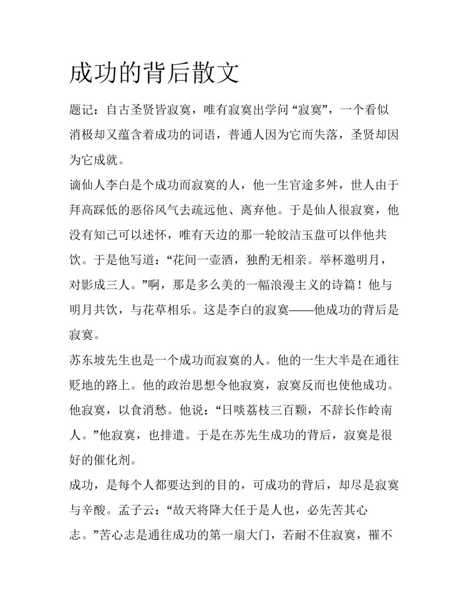 成功的背后散文_第1页
